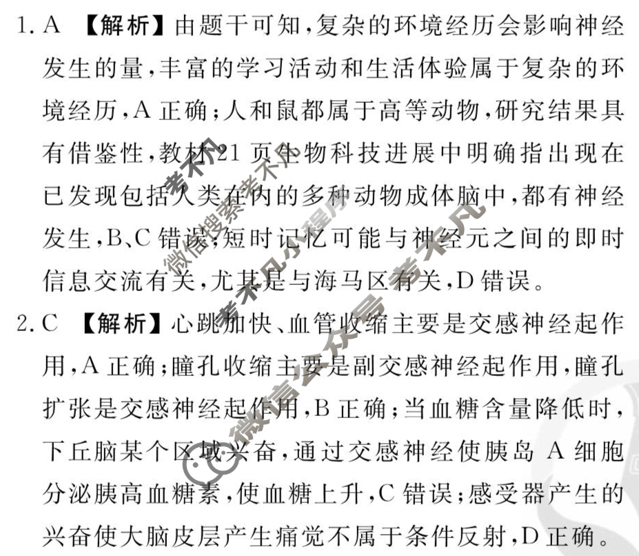 [衡水金卷先享题]2025-2026高三一轮复习周测卷/生物学Q(十六)16答案