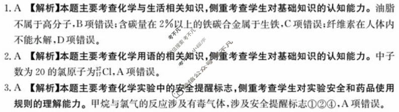 黑吉辽蒙四省金太阳2026届高三考试9月联考(HJLM)化学答案
