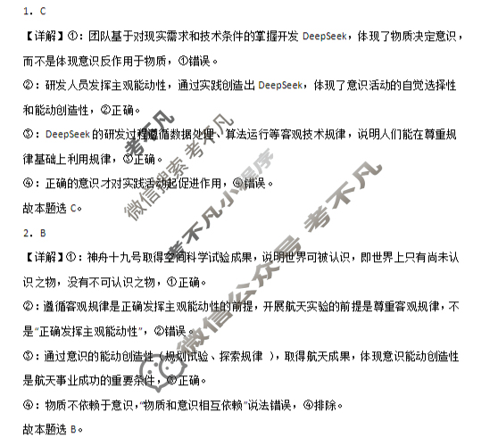 建平县实验中学2025-2026学年上学期高二月考政治答案