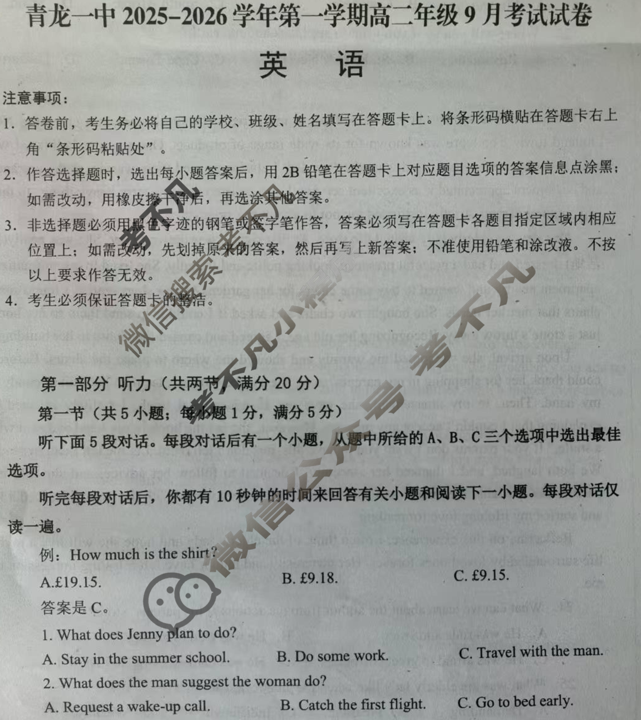 河北秦皇岛市青龙一中2025-2026学年第一学期高二年级9月考试试卷英语试题