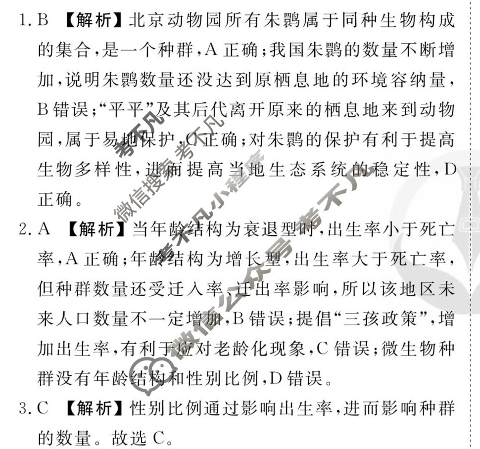 [衡水金卷先享题]2025-2026高三一轮复习周测卷/生物学Q(十九)19答案