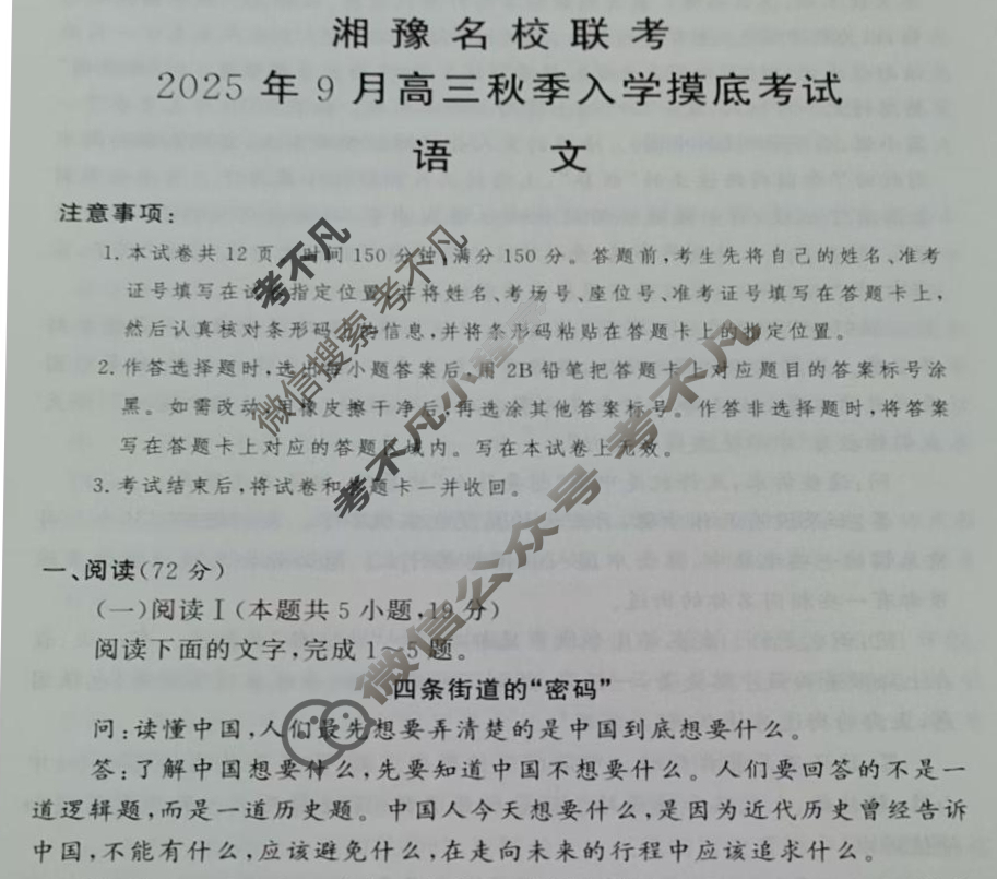 [湘豫名校联考]2025-2026学年高三秋季入学摸底考试语文试题