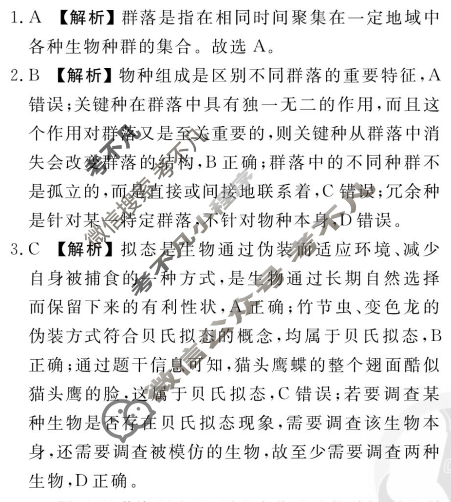 [衡水金卷先享题]2025-2026高三一轮复习周测卷/生物学Q(二十)20答案