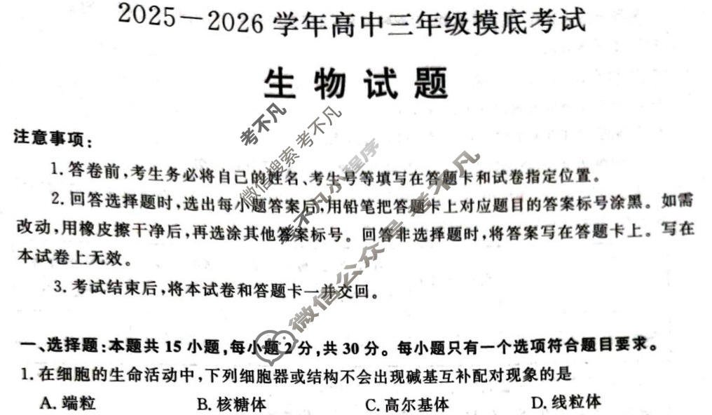 济南市2025-2026学年上学期高中三年级摸底考试生物试题