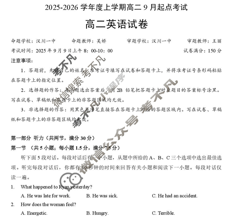 孝感市2025-2026学年度高二上学期9月起点考试英语试题