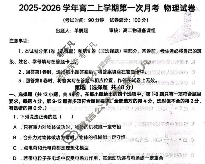 建平县实验中学2025-2026学年上学期高二月考物理试题