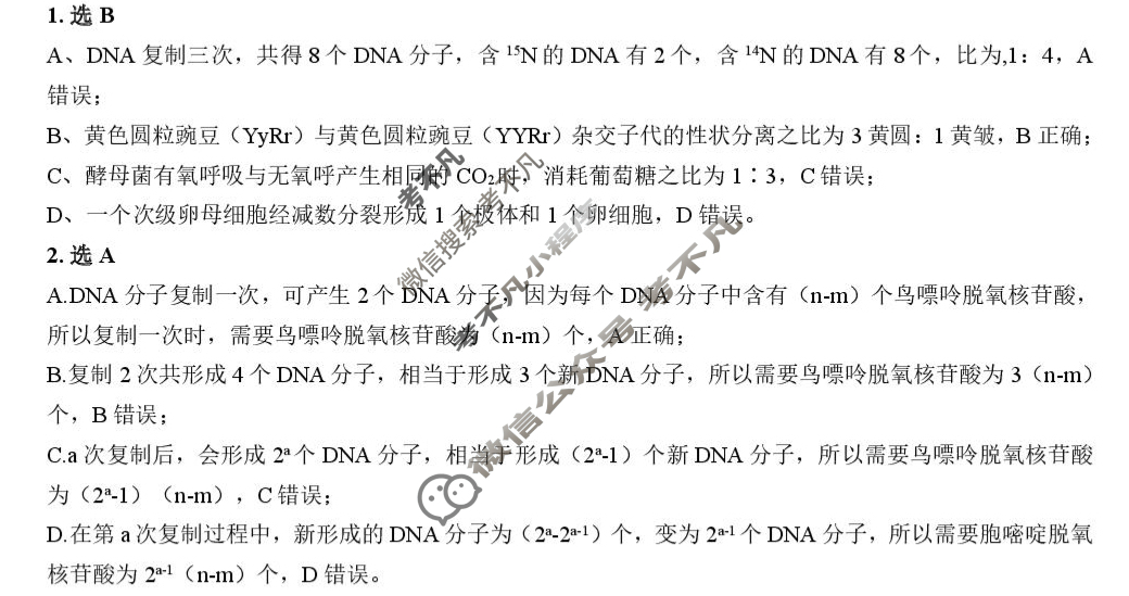 孝感市2025-2026学年度高二上学期9月起点考试生物答案