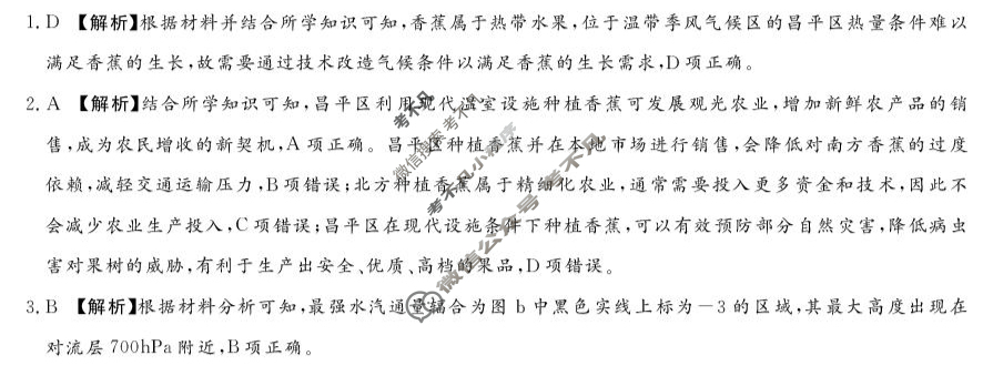 [湘豫名校联考]2025-2026学年高三秋季入学摸底考试地理答案