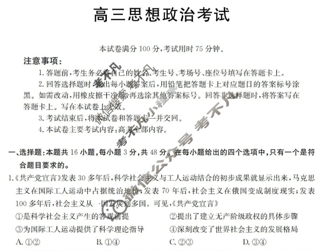 黑吉辽蒙四省金太阳2026届高三考试9月联考(HJLM)政治试题