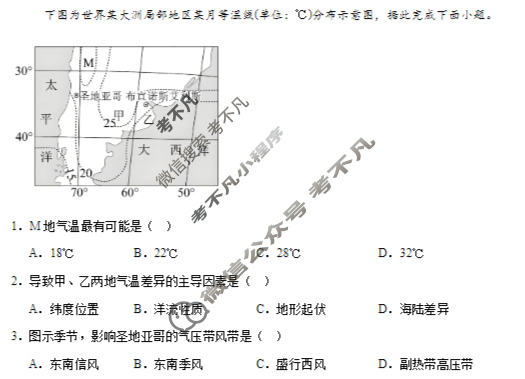 辽西重点高中2025-2026学年度上学期高二开学考试地理试题