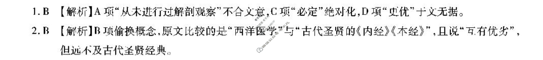 安徽六校教育研究会2026届高三年级入学素质测试(9月)语文答案