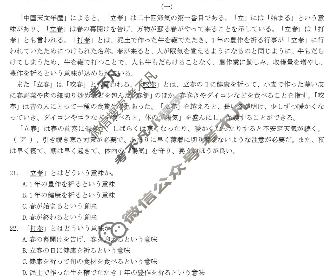 [华大新高考联盟]2026届高三9月教学质量测评日语试题