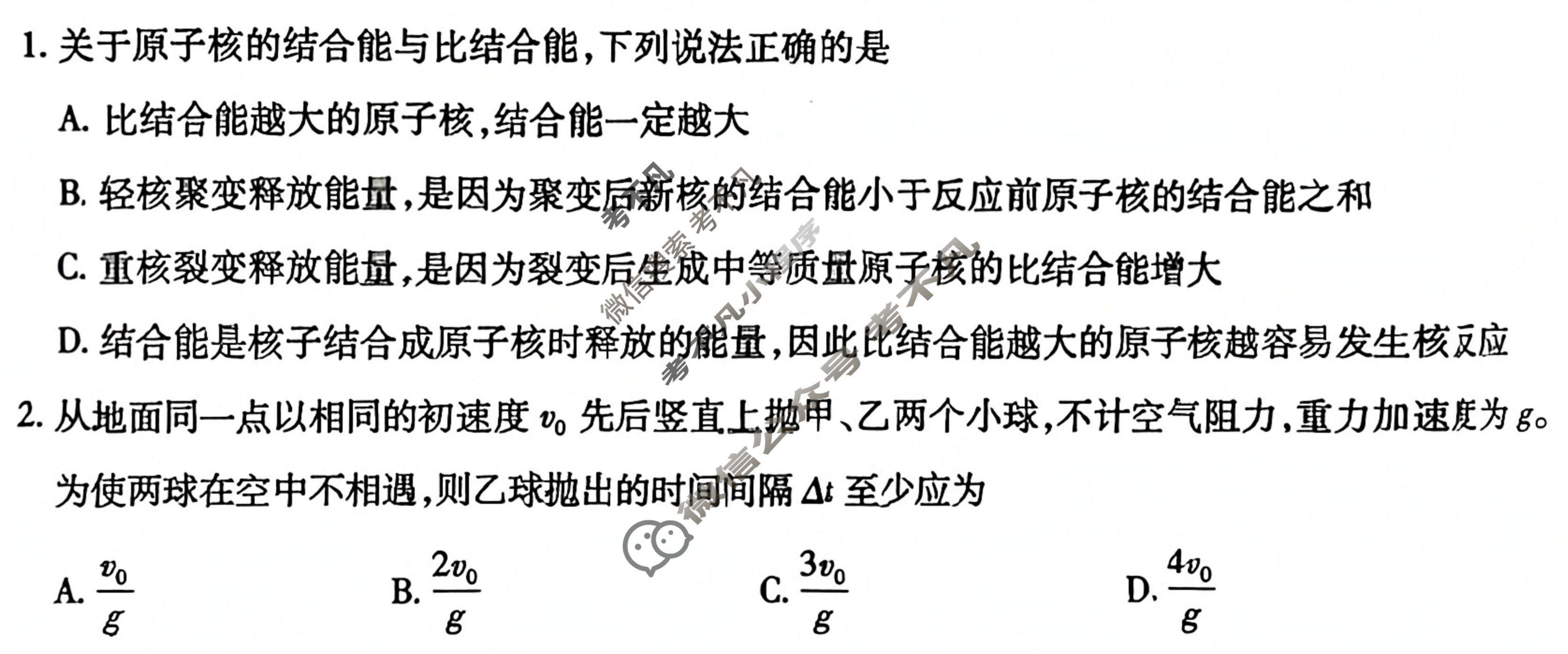 安徽六校教育研究会2026届高三年级入学素质测试(9月)物理试题