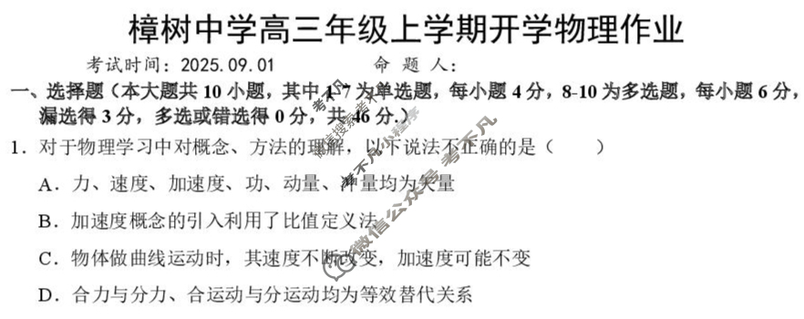 樟树中学2025-2026学年高三年级上学期开学作业物理试题