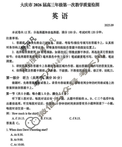 黑龙江大庆市2026届高三年级第一次教学质量检测(大庆一模)英语试题