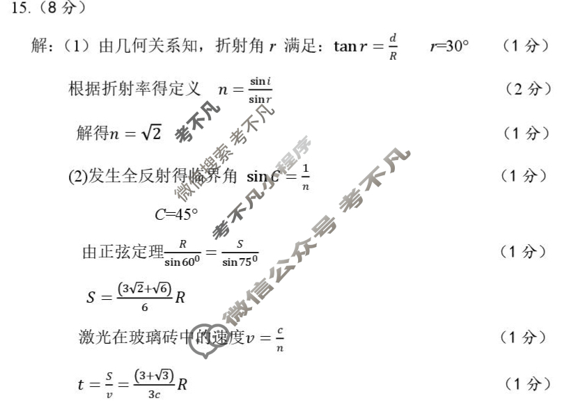 济南市2025-2026学年上学期高中三年级摸底考试物理答案