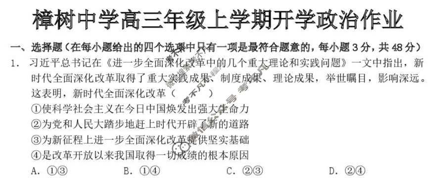 樟树中学2025-2026学年高三年级上学期开学作业政治试题