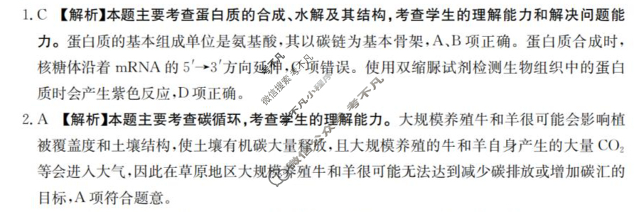 黑吉辽蒙四省金太阳2026届高三考试9月联考(HJLM)生物答案
