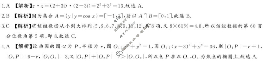 [湘豫名校联考]2025-2026学年高三秋季入学摸底考试数学答案