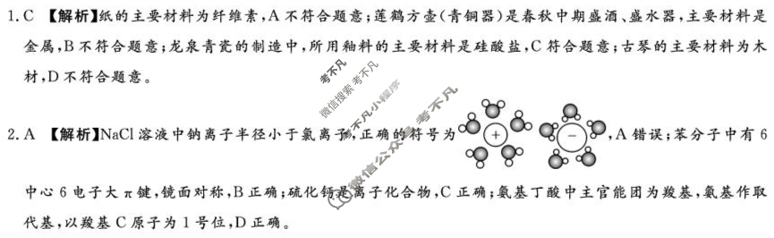 [湘豫名校联考]2025-2026学年高三秋季入学摸底考试化学答案