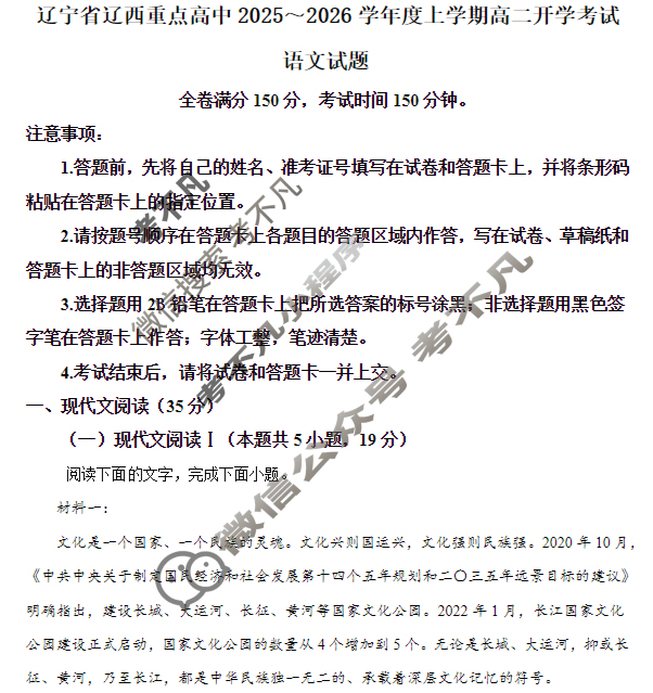 辽西重点高中2025-2026学年度上学期高二开学考试语文试题