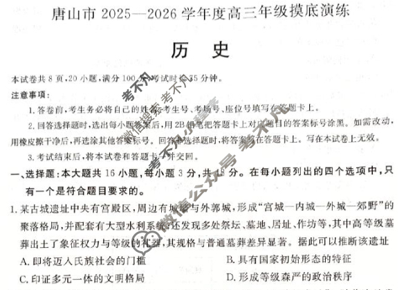 唐山市2025-2026学年高三年级摸底考试历史试题