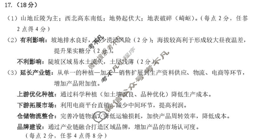 黑龙江大庆市2026届高三年级第一次教学质量检测(大庆一模)地理答案