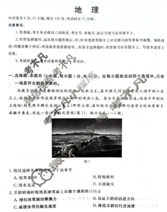 唐山市2025-2026学年高三年级摸底考试地理试题
