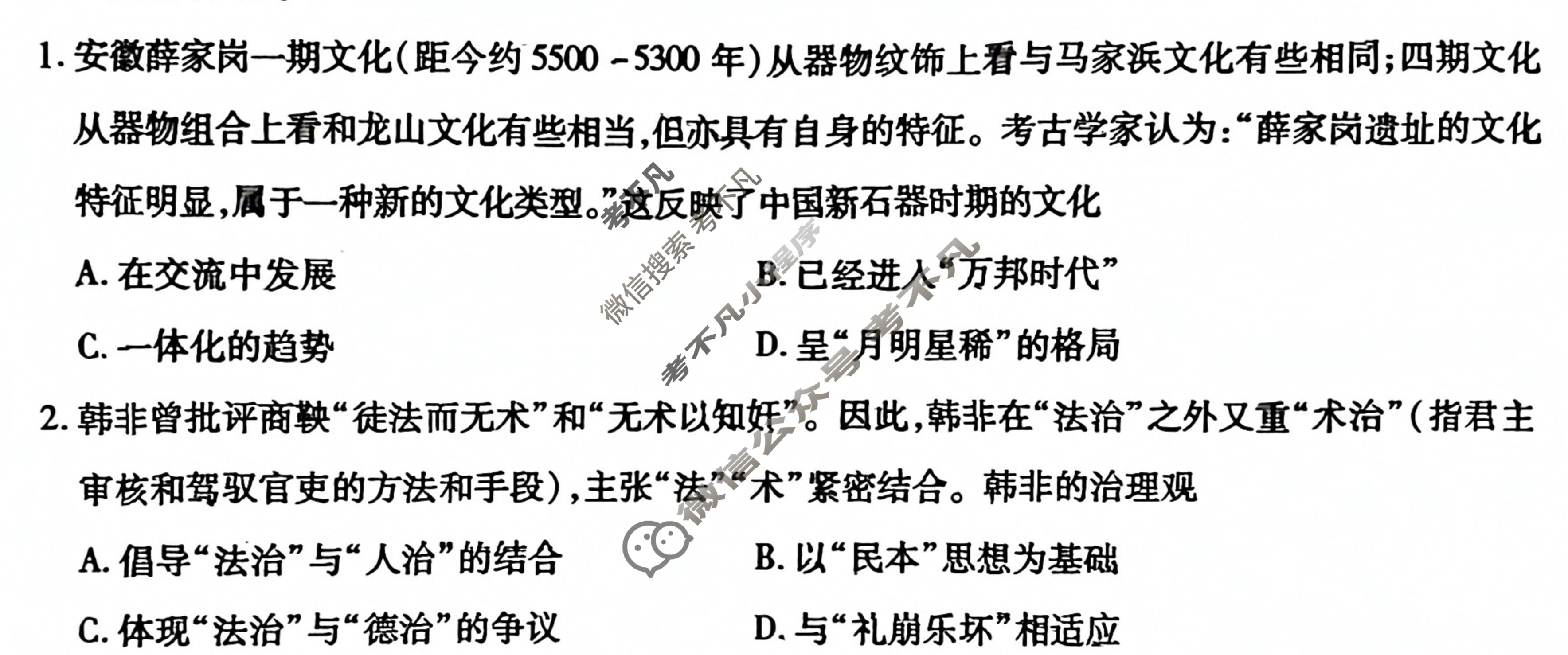 安徽六校教育研究会2026届高三年级入学素质测试(9月)历史试题
