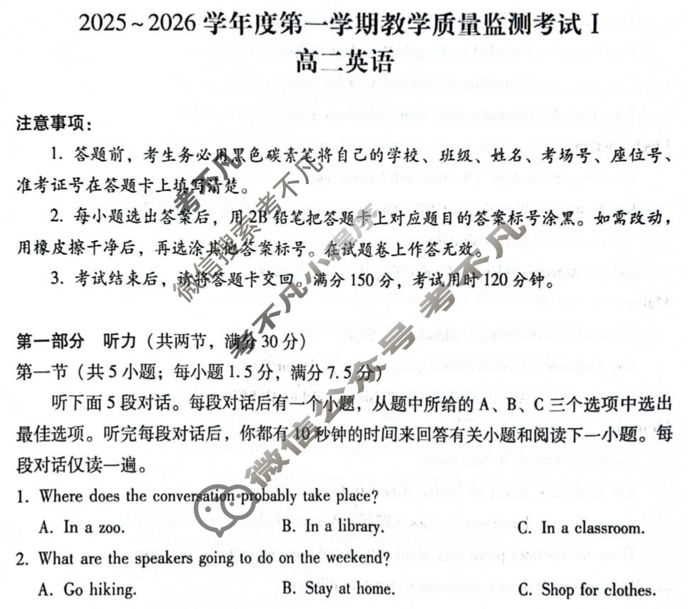 2025-2026学年度高二第一学期教学质量监测考试I(GDY)英语试题