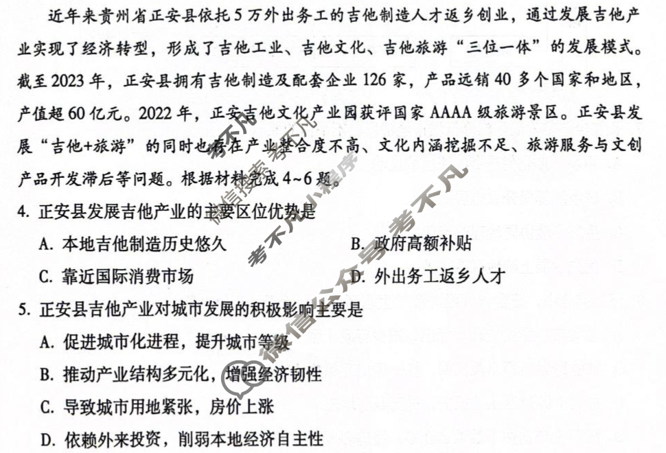 2025-2026学年度高二第一学期教学质量监测考试I(GDY)地理试题
