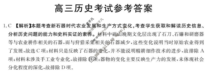 黑吉辽蒙四省金太阳2026届高三考试9月联考(HJLM)历史答案