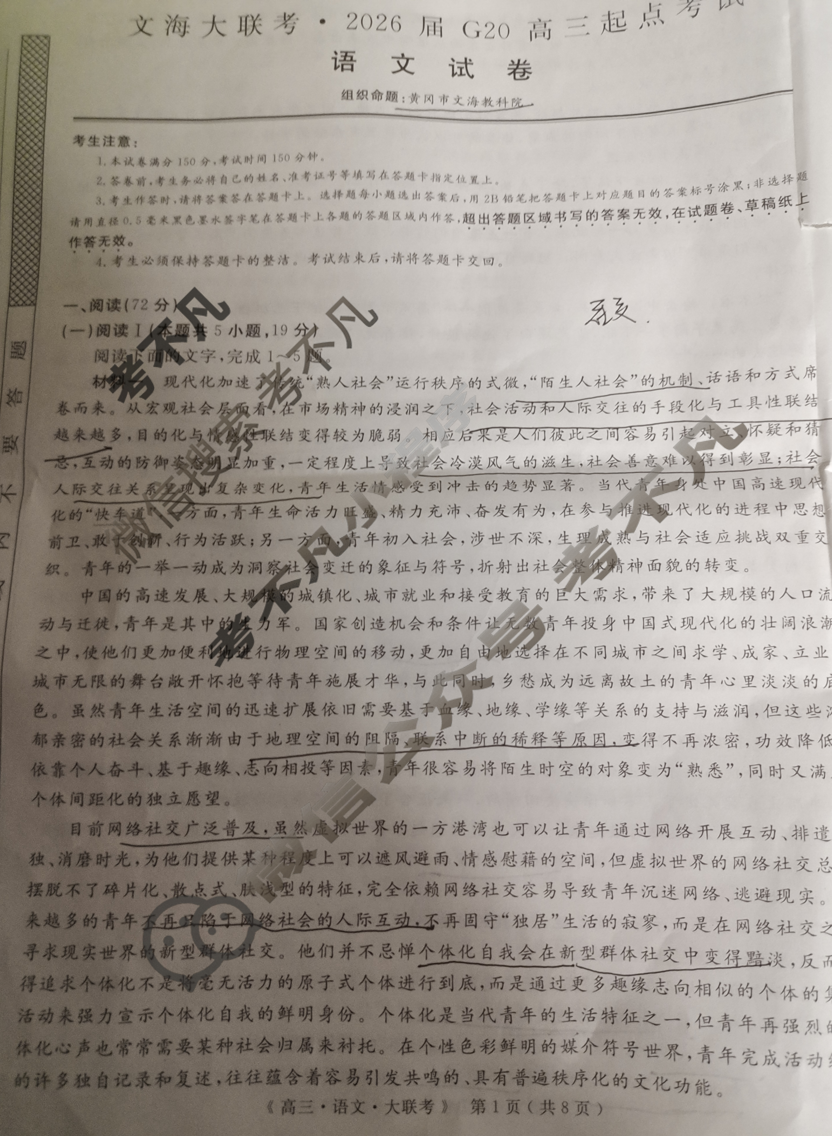 [文海大联考]贵州省2026届G20高三起点考试语文试题