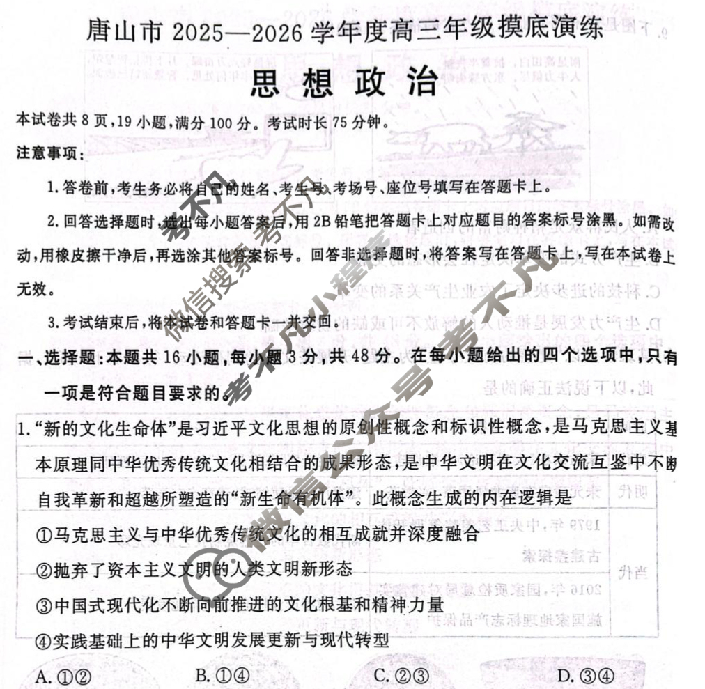 唐山市2025-2026学年高三年级摸底考试政治试题
