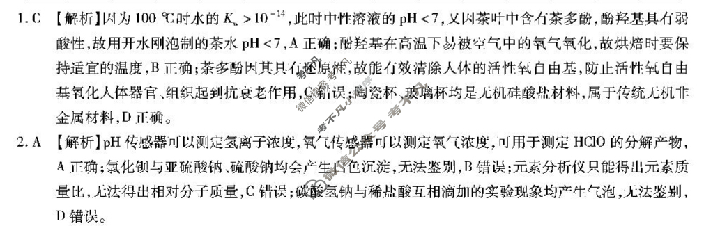 安徽六校教育研究会2026届高三年级入学素质测试(9月)化学答案
