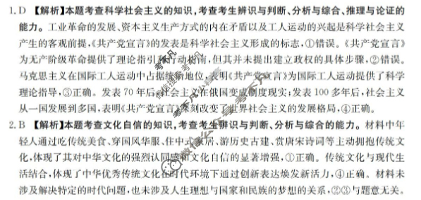 黑吉辽蒙四省金太阳2026届高三考试9月联考(HJLM)政治答案