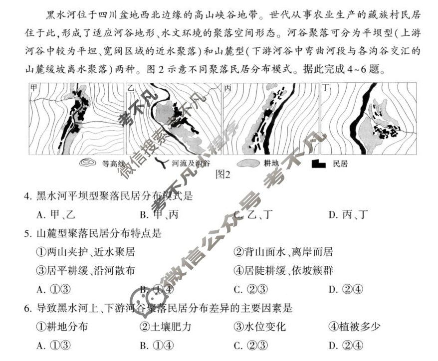2025~2026学年度武汉市部分学校高三年级九月调研考试地理试题