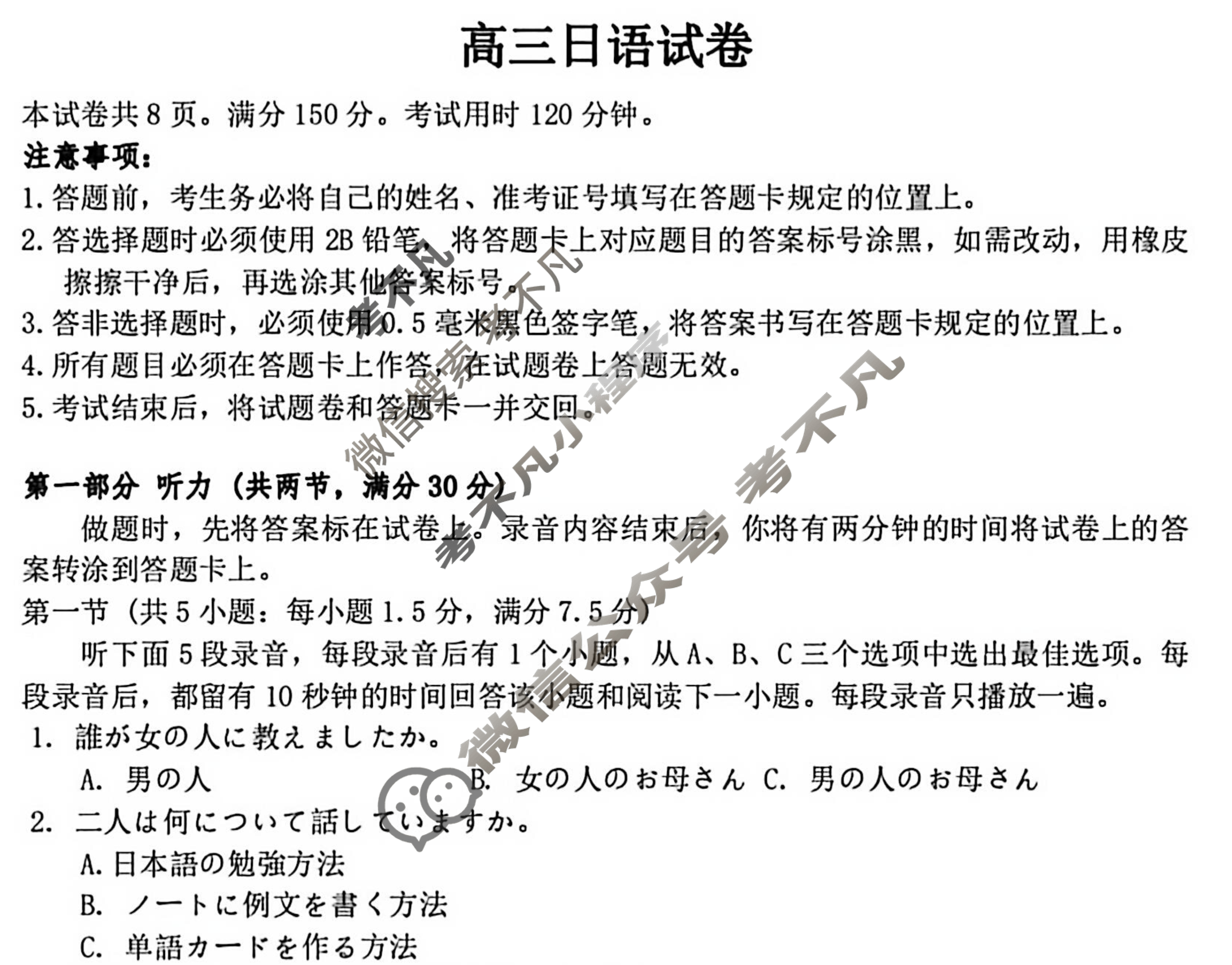 2025~2026学年度武汉市部分学校高三年级九月调研考试日语试题