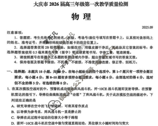 黑龙江大庆市2026届高三年级第一次教学质量检测(大庆一模)物理试题