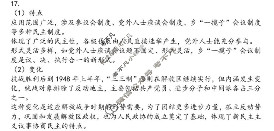 2025~2026学年度武汉市部分学校高三年级九月调研考试历史答案