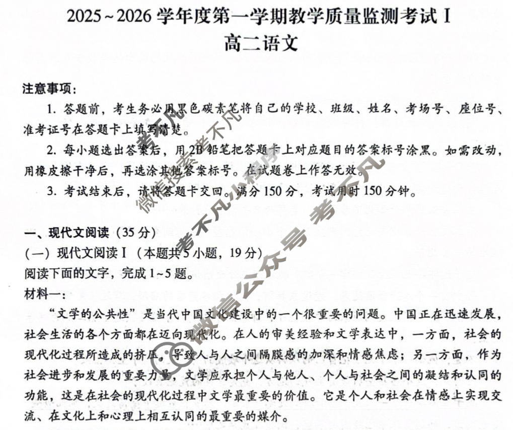 2025-2026学年度高二第一学期教学质量监测考试I(GDY)语文试题
