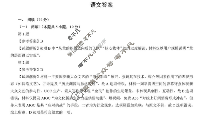 黑龙江大庆市2026届高三年级第一次教学质量检测(大庆一模)语文答案