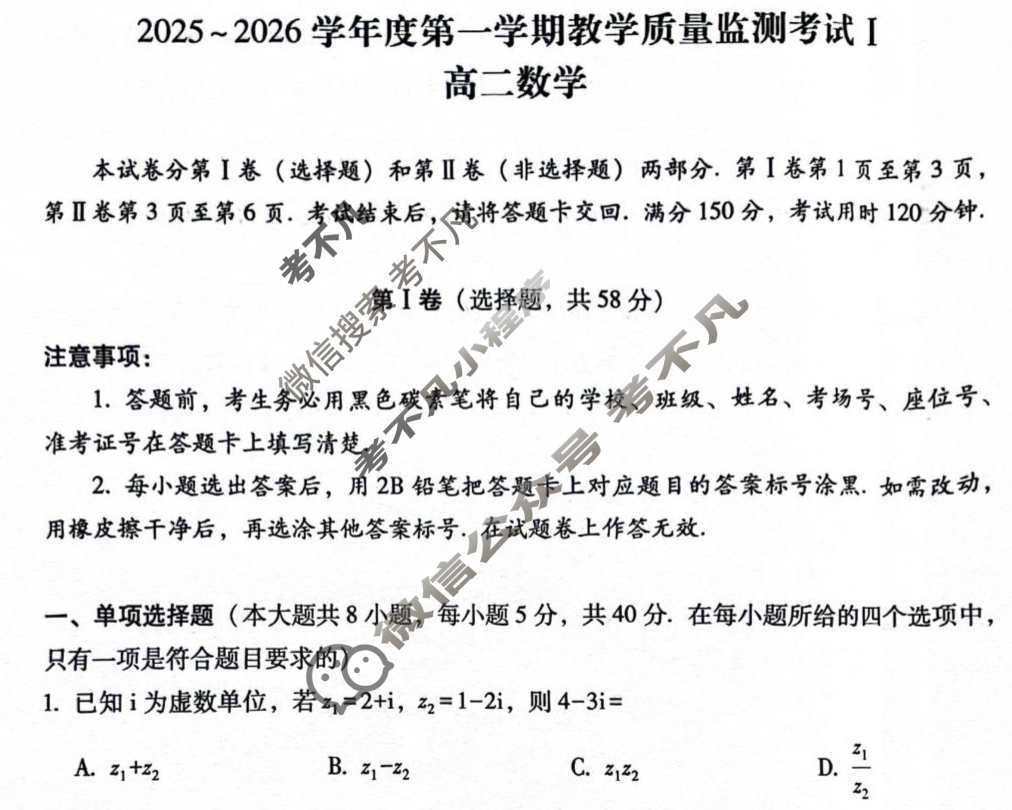 2025-2026学年度高二第一学期教学质量监测考试I(GDY)数学试题