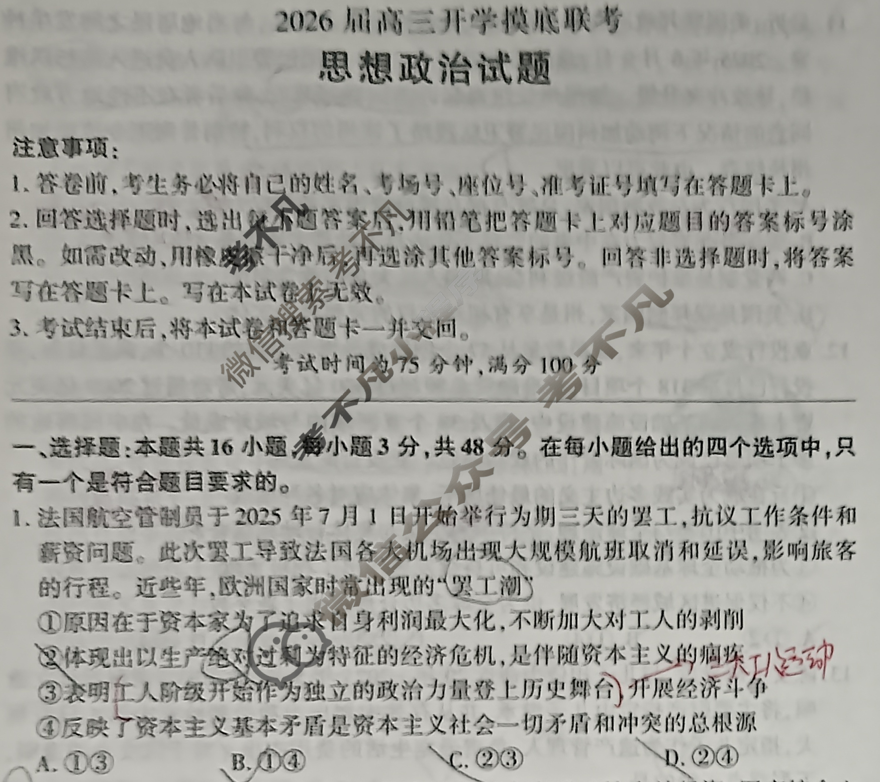 [百师联盟]2026届高三开学摸底联考政治(百Y)试题