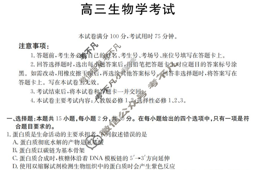 黑吉辽蒙四省金太阳2026届高三考试9月联考(HJLM)生物试题