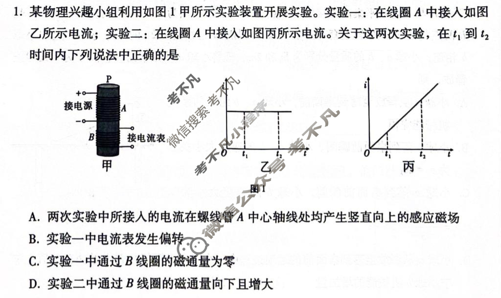 2025-2026学年度高二第一学期教学质量监测考试I(GDY)物理试题