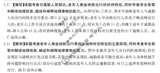 黑吉辽蒙四省金太阳2026届高三考试9月联考(HJLM)地理答案