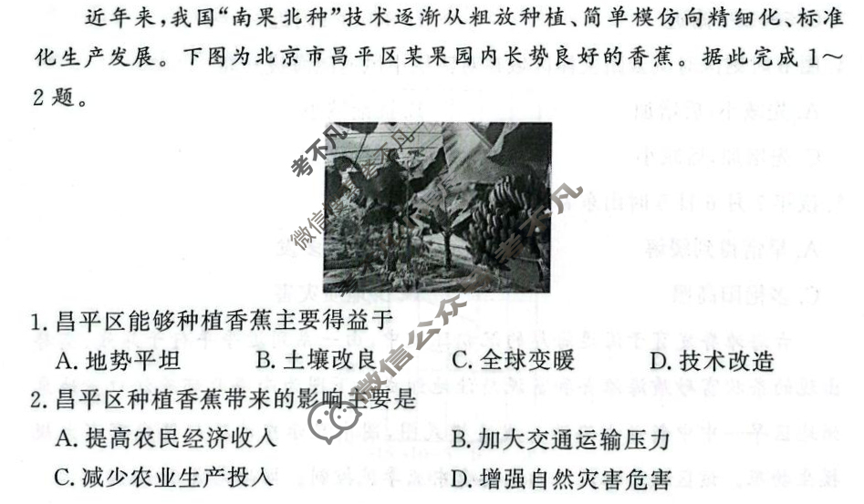 [湘豫名校联考]2025-2026学年高三秋季入学摸底考试地理试题