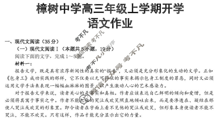 樟树中学2025-2026学年高三年级上学期开学作业语文试题