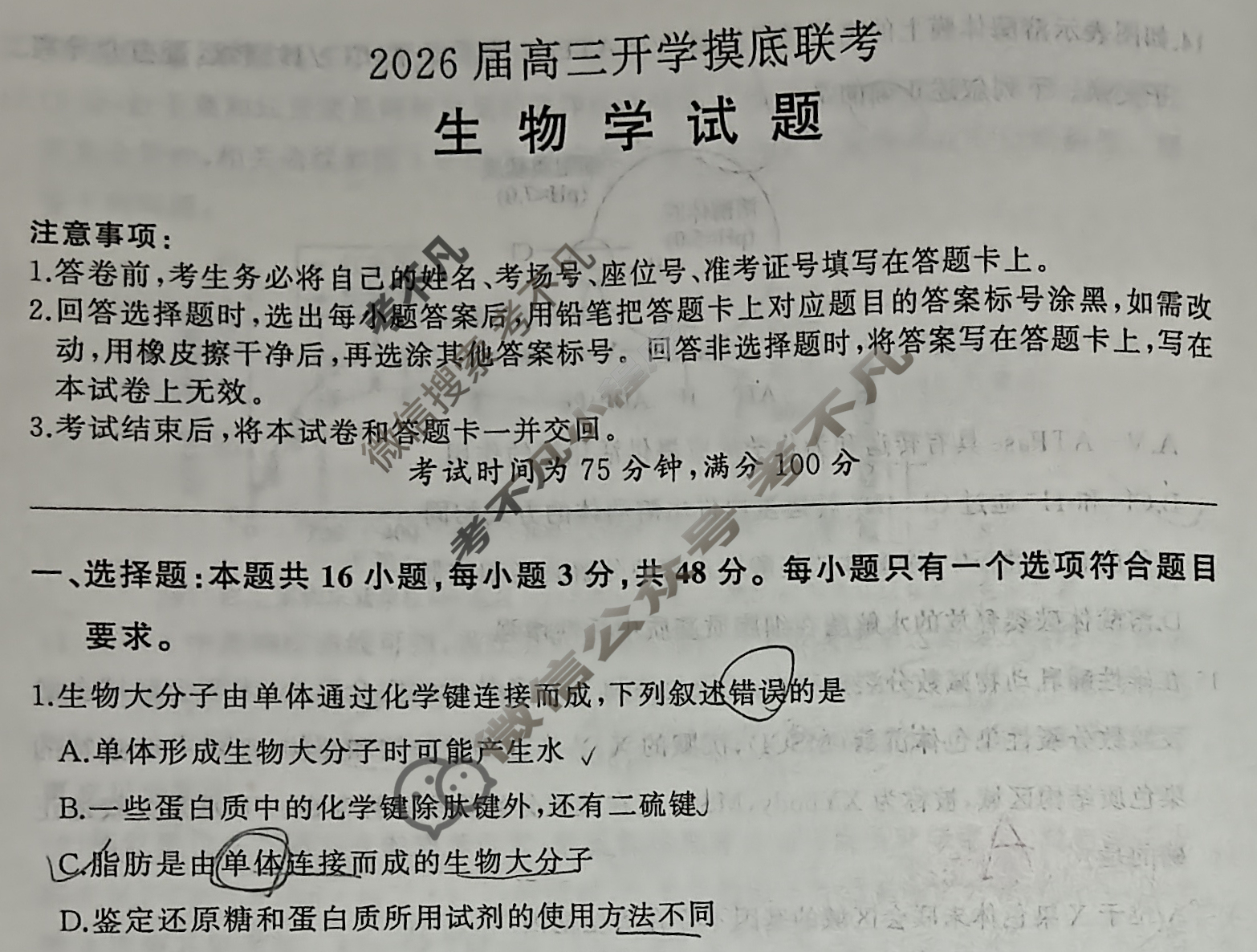 [百师联盟]2026届高三开学摸底联考生物(百E)试题